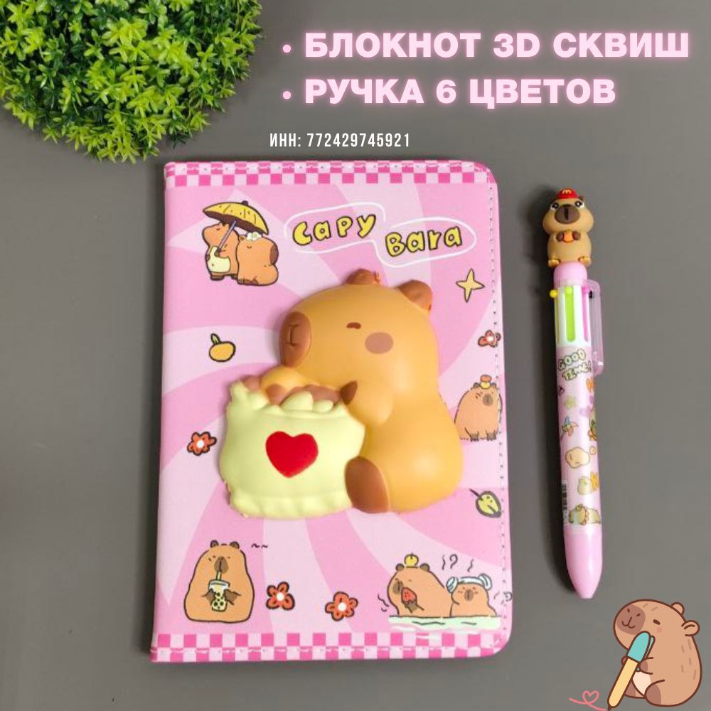 Набор: Блокнот 3D...
