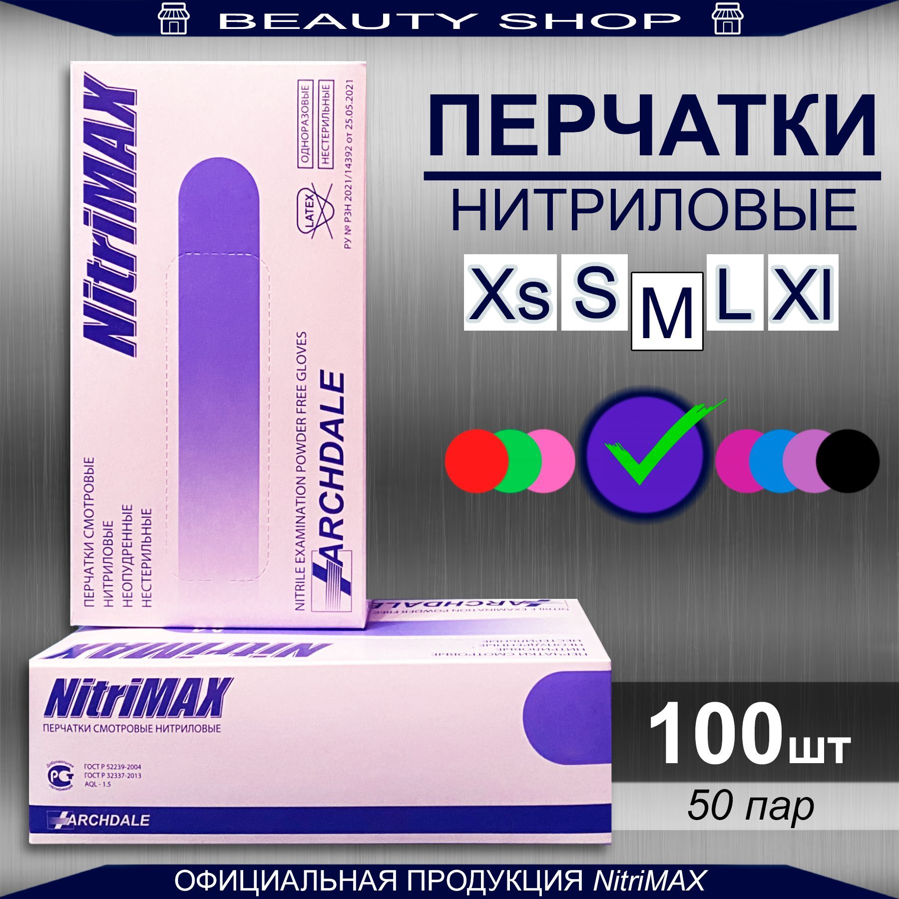 Перчатки Нитриловые NitriMAX 100 штук размер M Фиолетовые Перчатки Медицинские 50 пар