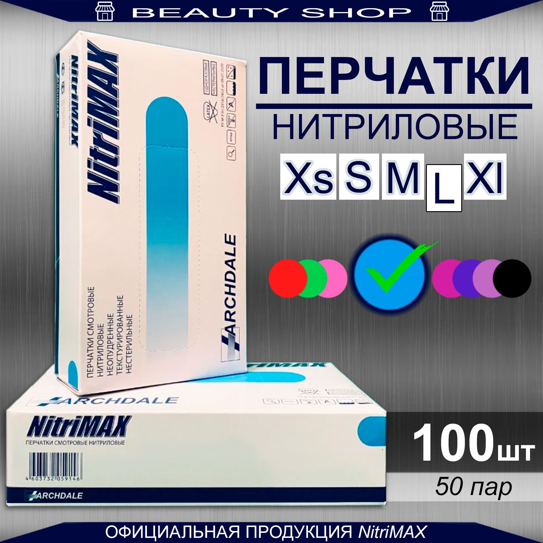 Перчатки Нитриловые Nitrimax размер L Голубые 100 штук-50 пар, Перчатки медицинские неопудренные