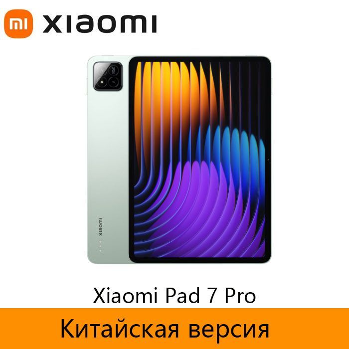 XiaomiПланшетКитайскаяверсияXiaomiPad7ProТолькокитайскийианглийскийязыки，ПоддержкаGoogle,11.2"12ГБ/256ГБ,светло-зеленый