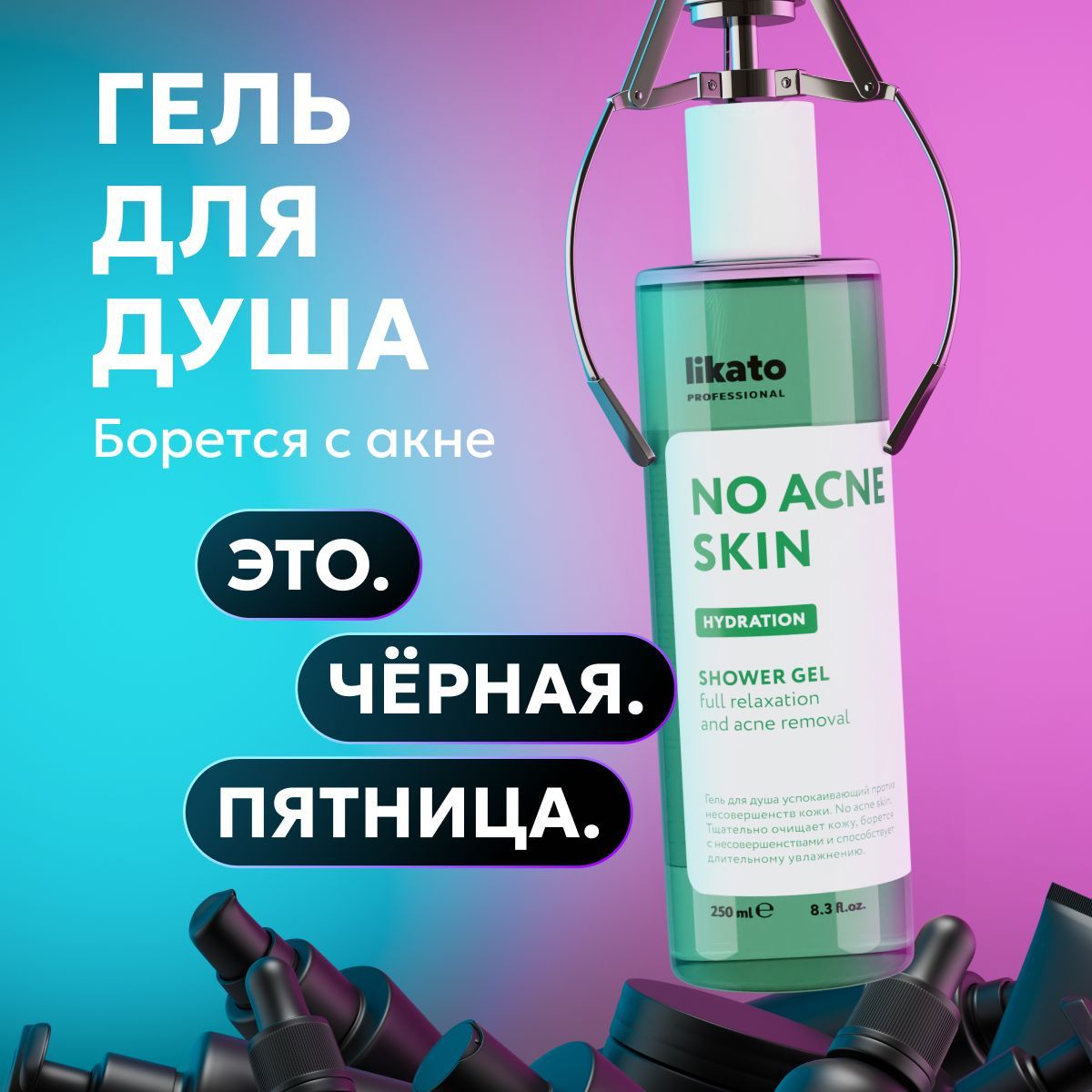 Likato Professional/ Гель для душа успокаивающий против несовершенств кожи, от прыщей на теле. NO ACNE SKIN 250 мл купить на OZON по низкой цене (800883635)