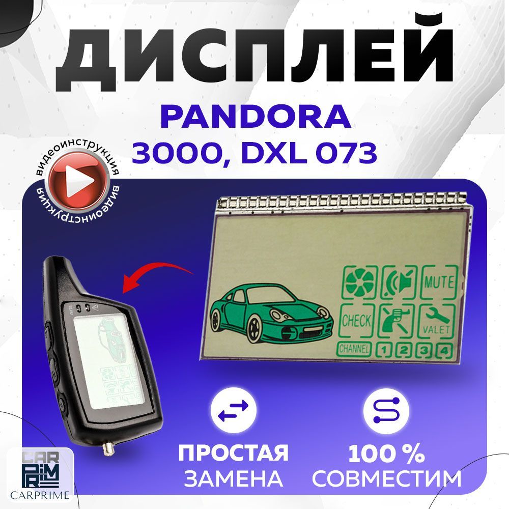 Дисплей LCD на ножках для брелока авто сигнализации Pandora 3000