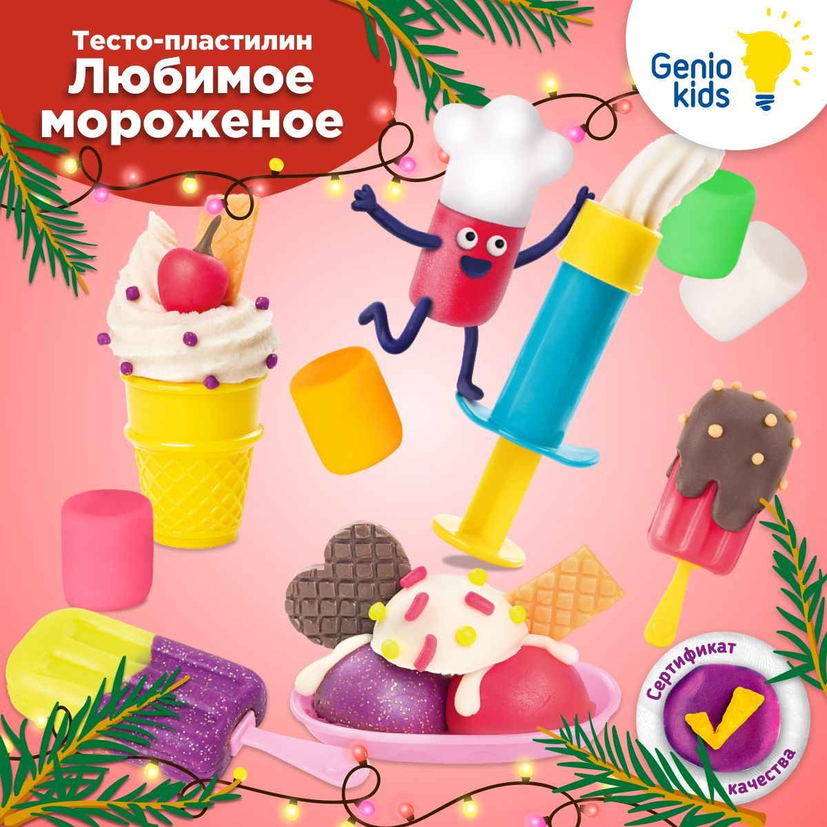 Набор для лепки Genio Kids Любимое мороженое / Тесто пластилин для детского творчества, инструменты и формочки для лепки