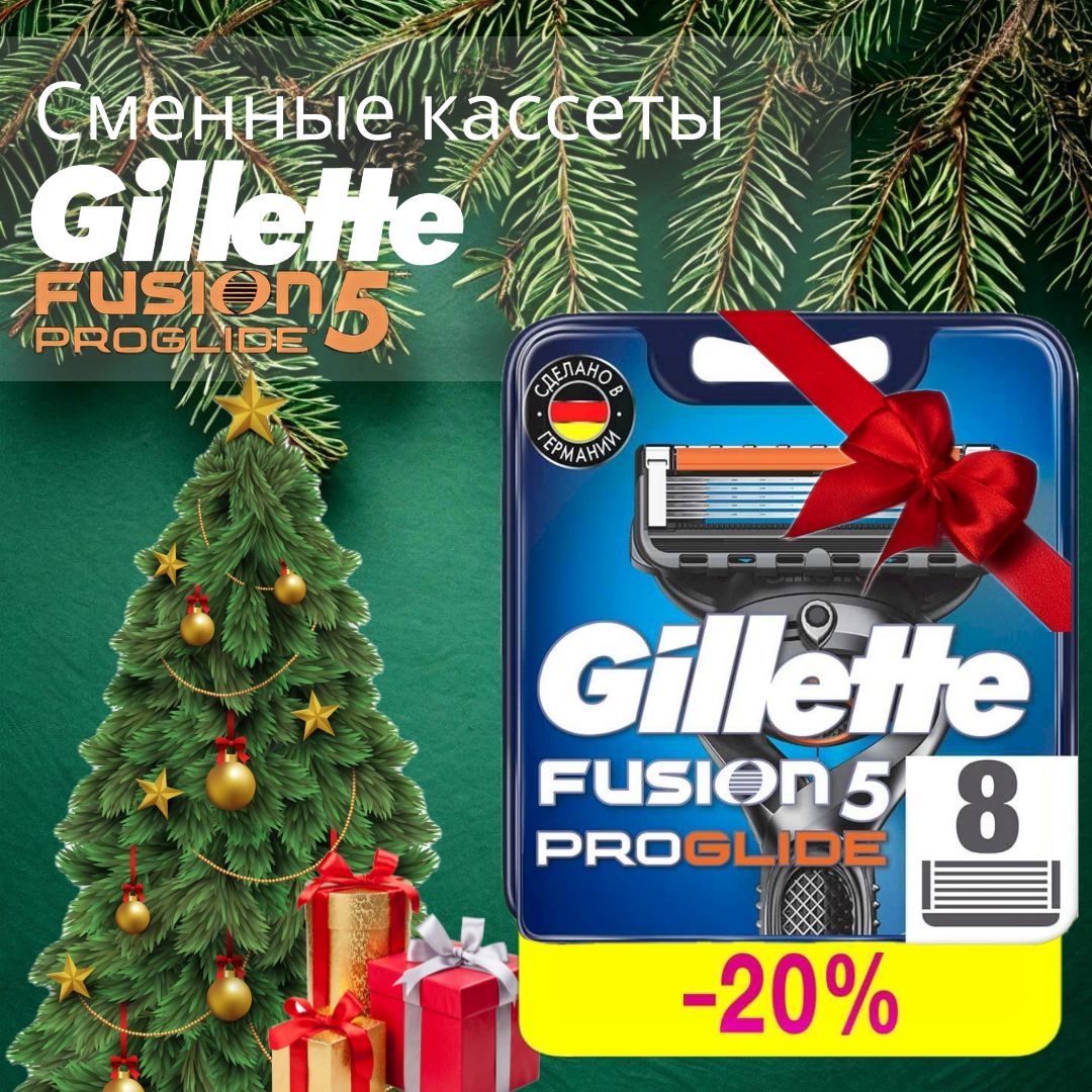 СменныекассетыGilletteFusionProGlideДляМужскойБритвы8шт.,с5лезвиями,сточнымтриммеромдлятруднодоступныхмест,длягладкогобритья