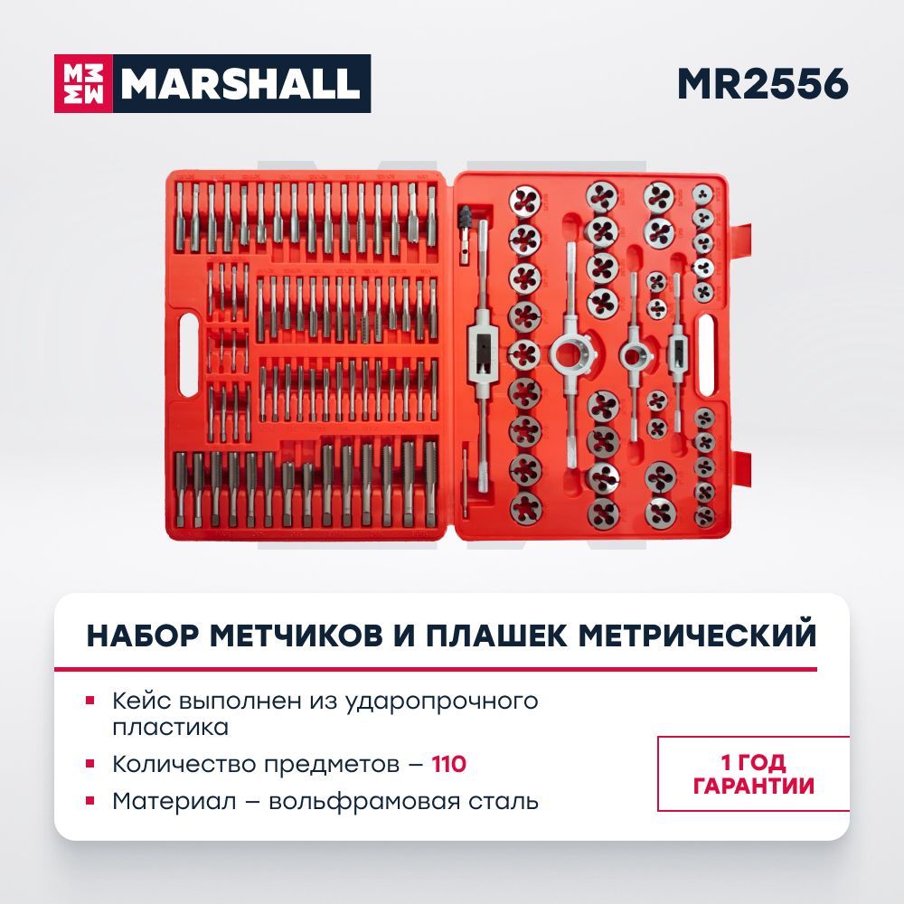 Набор метчиков и плашек метрический, 110 предметов MARSHALL MR2556