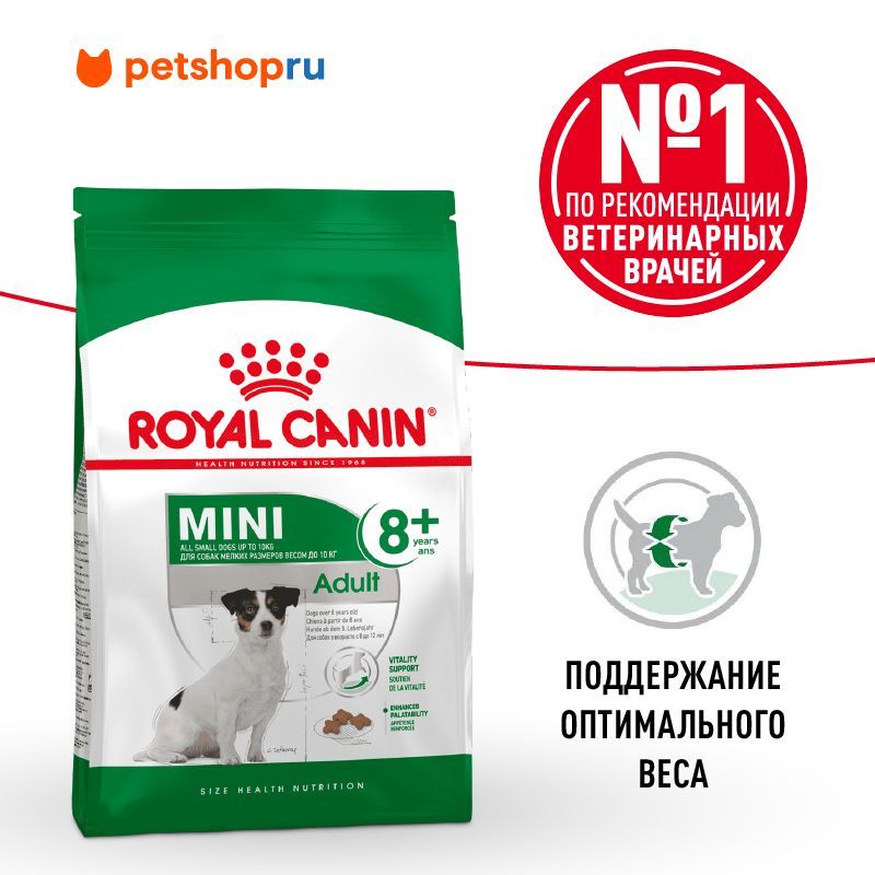 RoyalCaninсухойдлявзрослыхсобакмелкихразмеров(до10кг)старше8лет,MiniAdult8+,4кг.