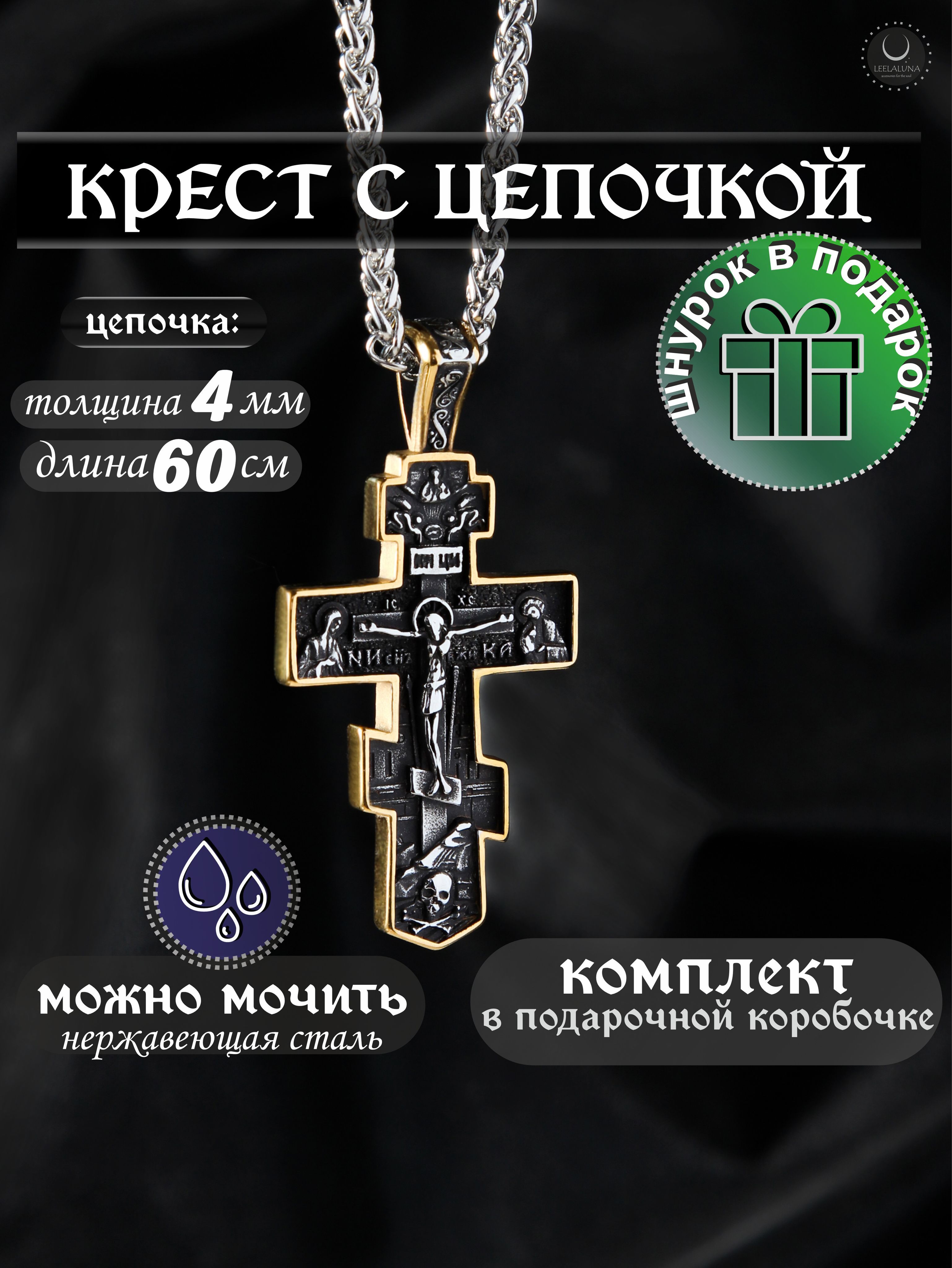 Крест православный большой с цепочкой,модель (1Б) золотистый купить на OZON по низкой цене (1034960234)