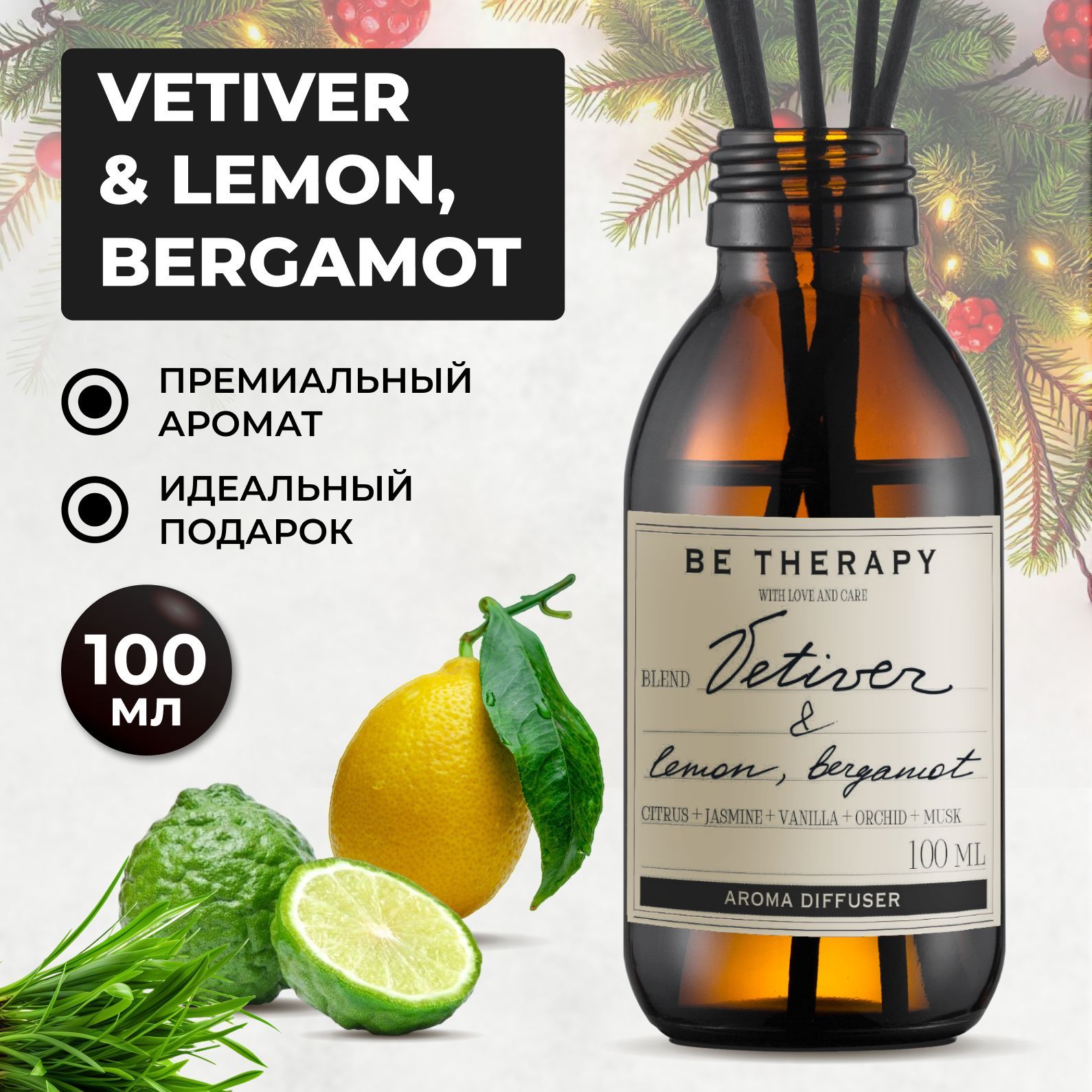 Диффузордлядома,ароматизатордлядомаVetiverBergamot,1шт100мл