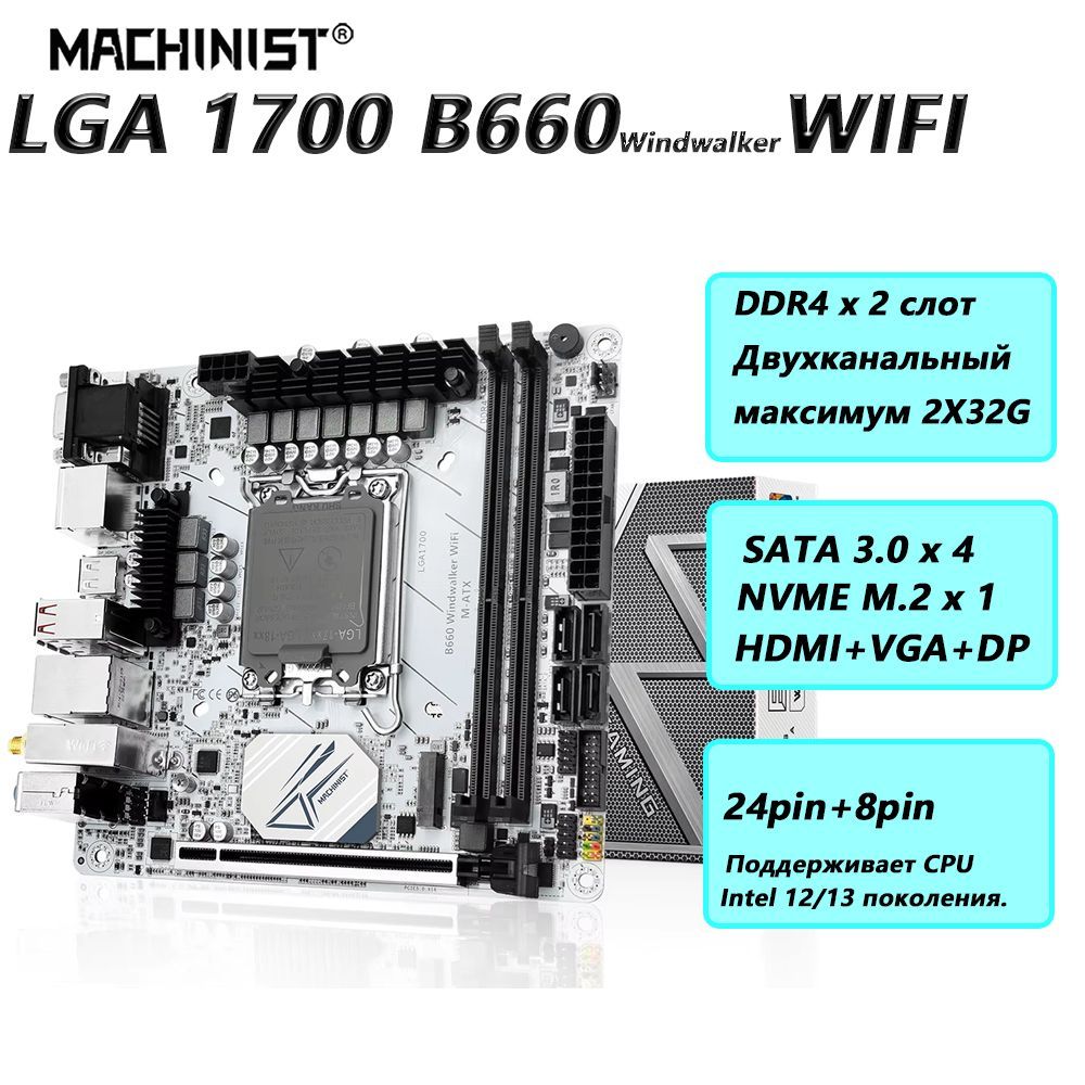 MACHINIST Материнская плата B660 Windwalker WiFi LGA 1700 ЦП DDR4 USB 3.0