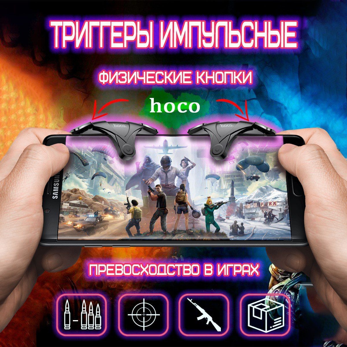 Триггеры для телефона и игр в PUBG