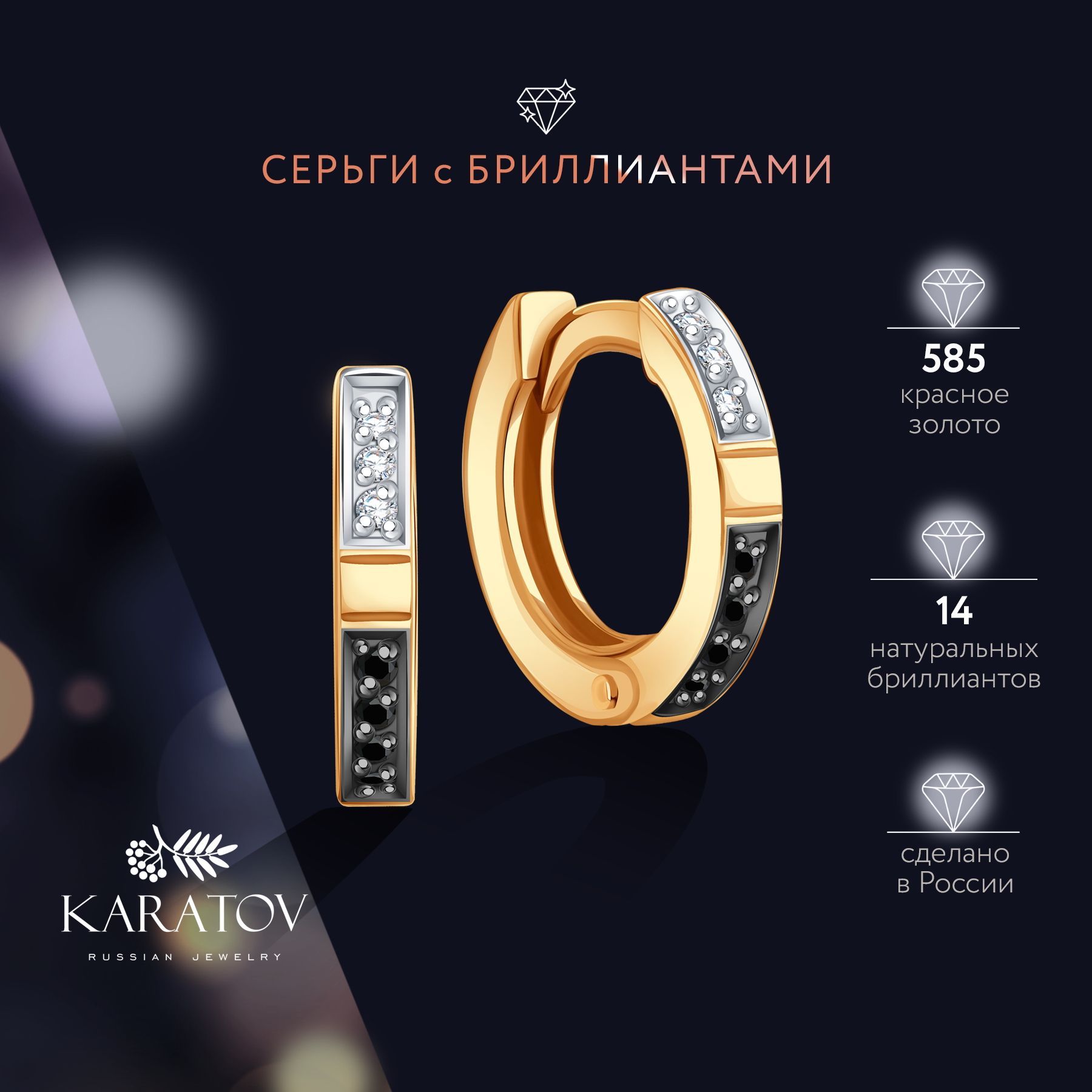 Серьгиженскиезолотые585пробысбриллиантами,KARATOV