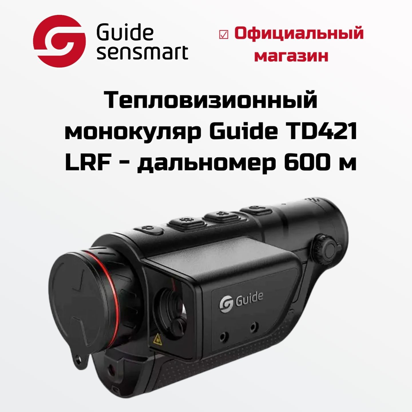 Тепловизионный монокуляр Guide TD421 LRF, 384x288, c лазерным дальномером