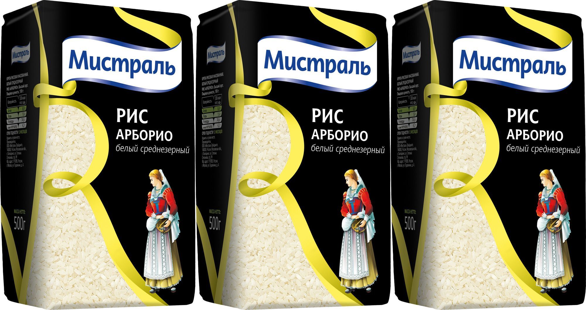 Мистраль Рис АРБОРИО, 0,5 кг * 3 шт, 1,5 кг