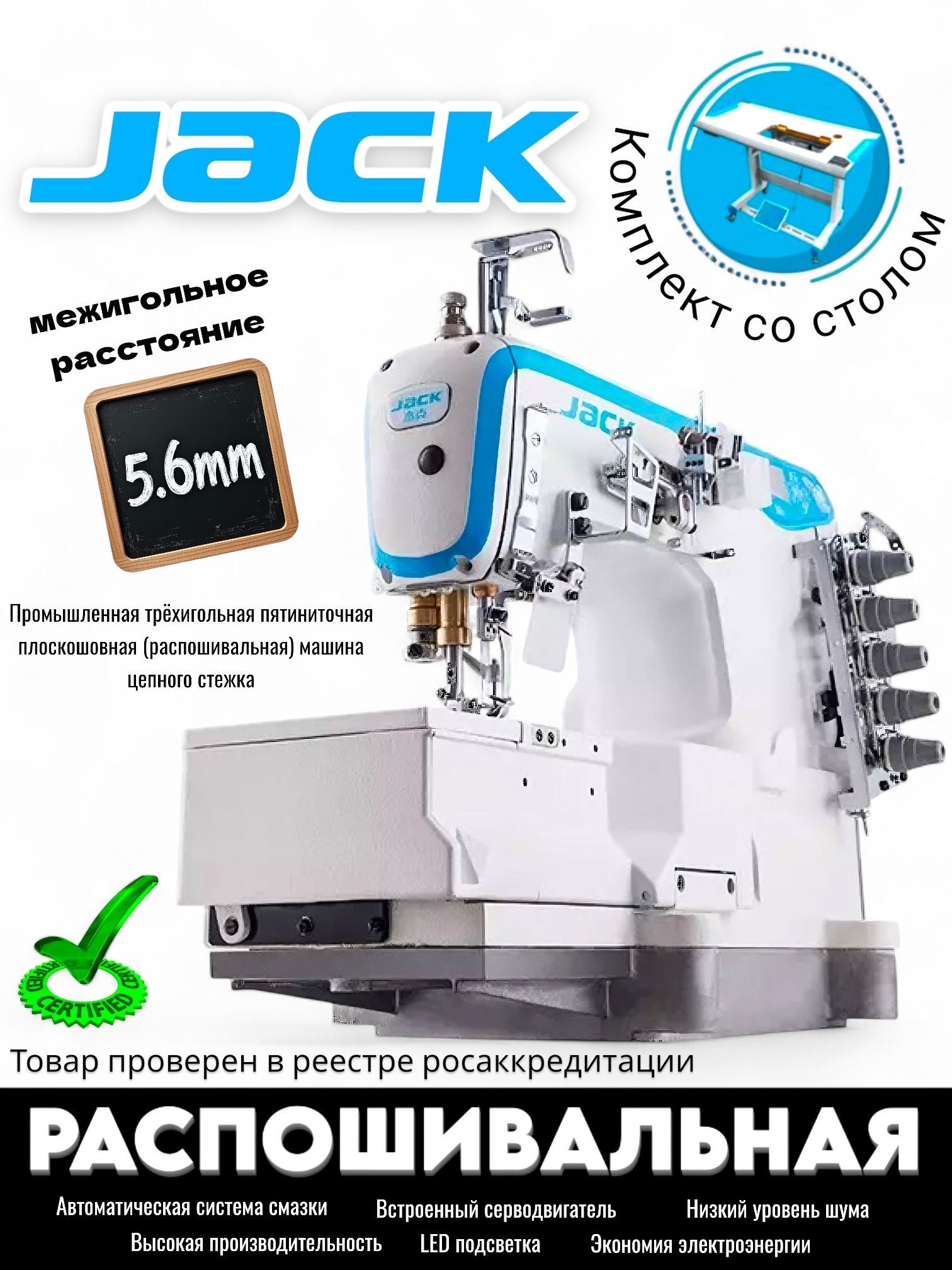 Распошивальнаяшвейнаямашина/JackW4-D-01GBx356(5,6мм)