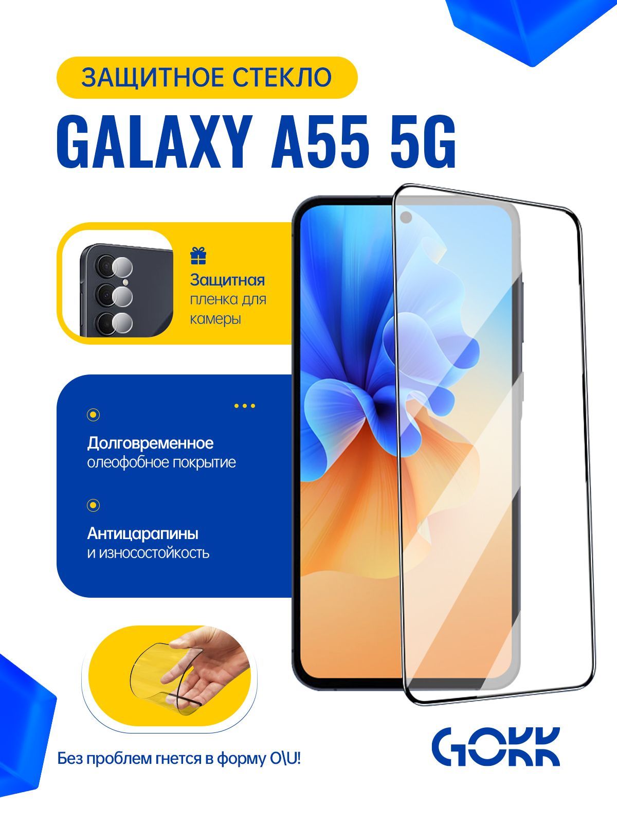 ЗащитноестеклоGalaxyA555Gусиленноепротивоударное,олеофобноепокрытие+ПодарокЗащитнаяпленкадлякамеры