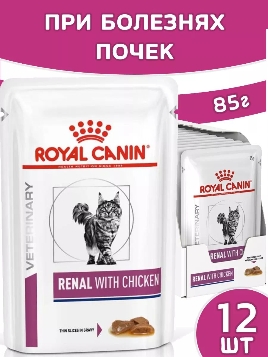 Renal with chiken для кошек 85г x12шт ренал с курицей