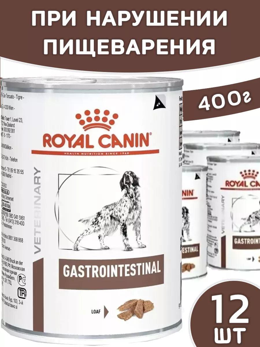 GastroIntestinal для собак 400 г x 12шт гастроинтестинал