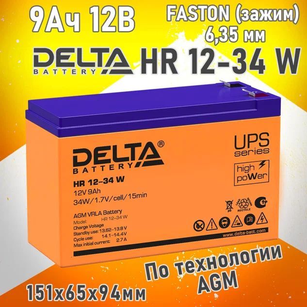 Батарея Delta HR 12-34 W (12V 9Ah)