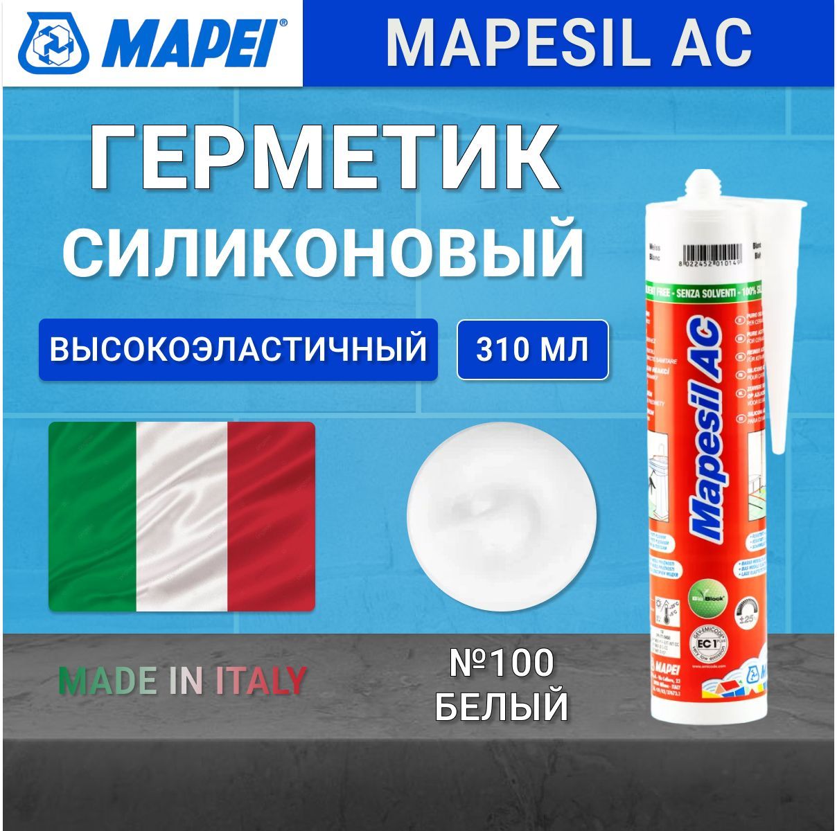 Герметик силиконовый Mapei Mapesil AC №100 белый, 310 мл