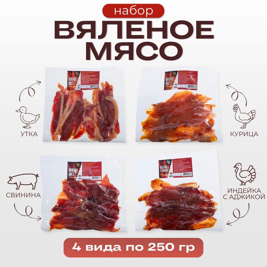 Вяленое мясо набор 1кг , Meat TO GO, снеки джерки