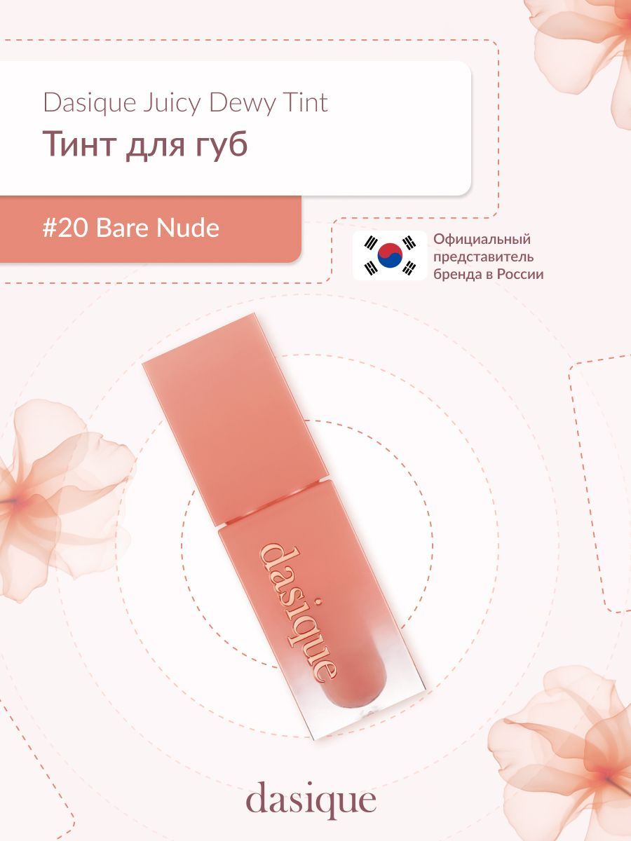 Dasique Juicy Dewy Tint #20 Bare Nude (3.5g) Тинт для губ