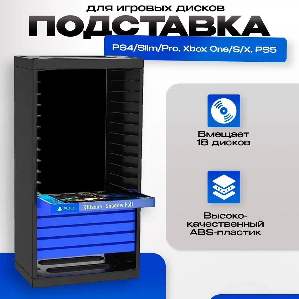 Подставка для игровых дисков PS5 DOBE TP4-19221