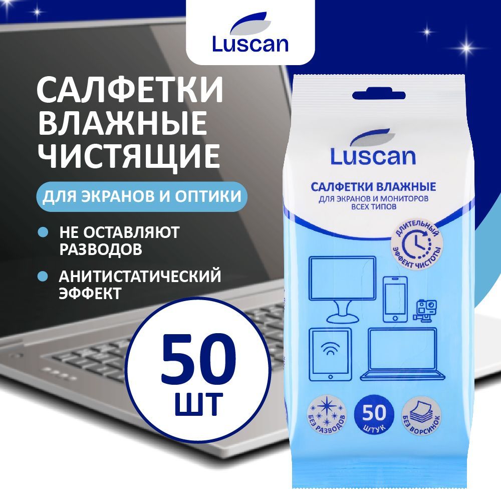 Салфетки влажные Luscan для экранов, 50 штук в упаковке