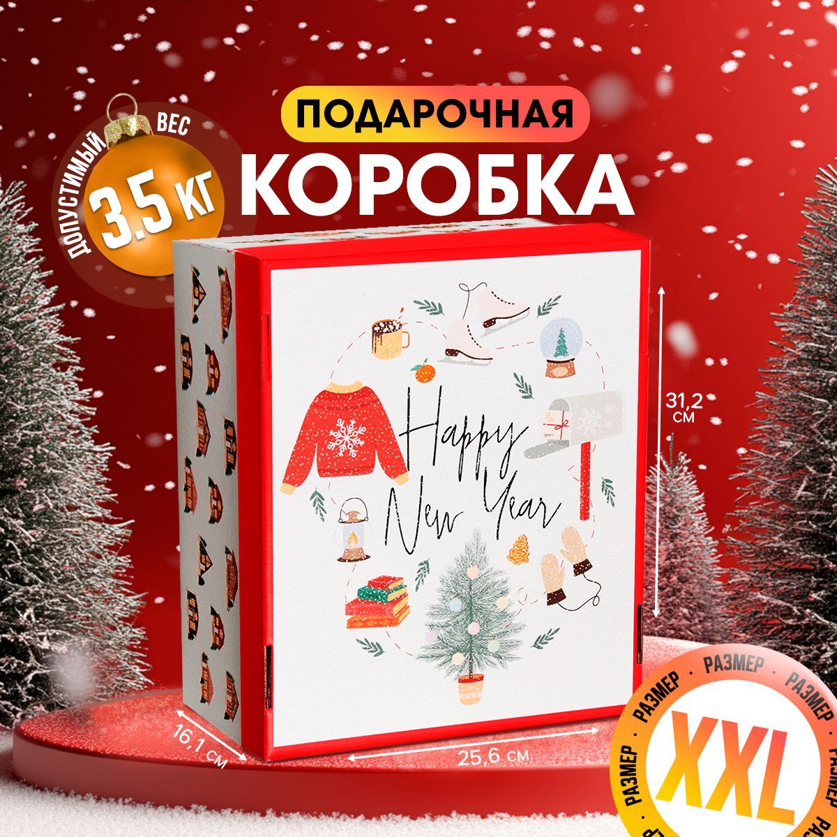 Коробка подарочная, новогодняя коробка для подарка, 31,2 х 25,6 х 16,1 см