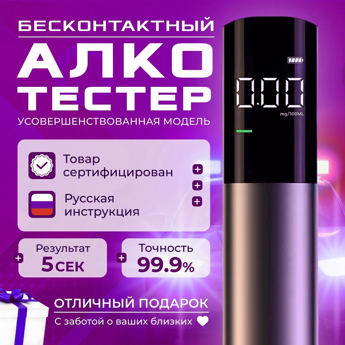 Алкотестер Профессиональный, измерение: 5 сек., погрешность 0.01%, 1 шт.