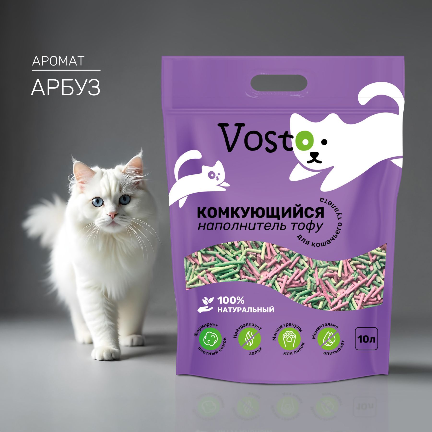 Наполнитель тофу для кошачьего туалета Vosto комкующийся растительный, аромат арбуз 10 л