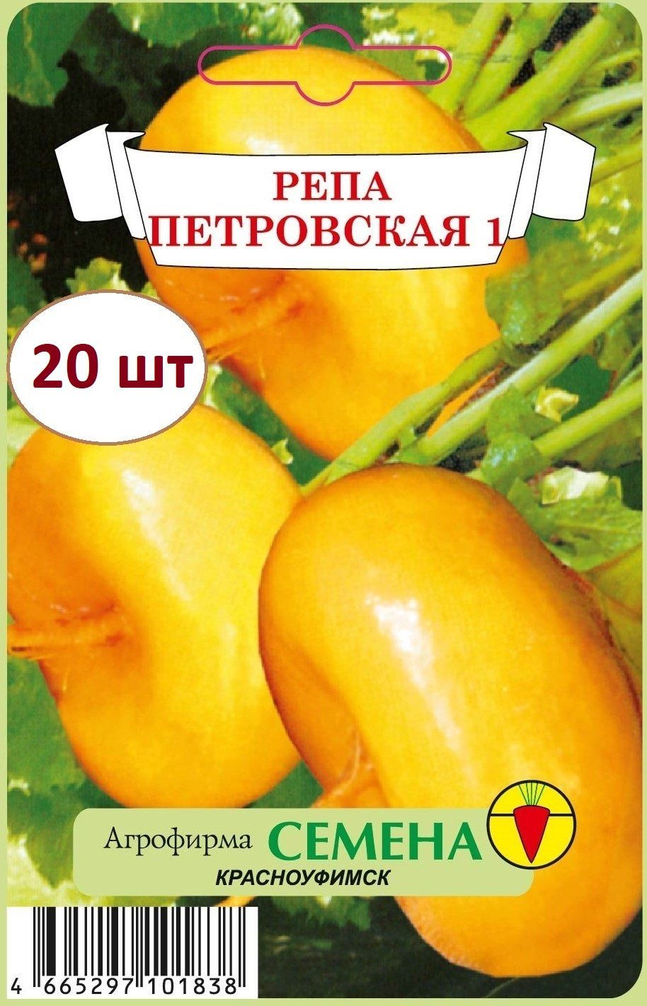 репапетровская20пакетовсемян,Красноуфимск