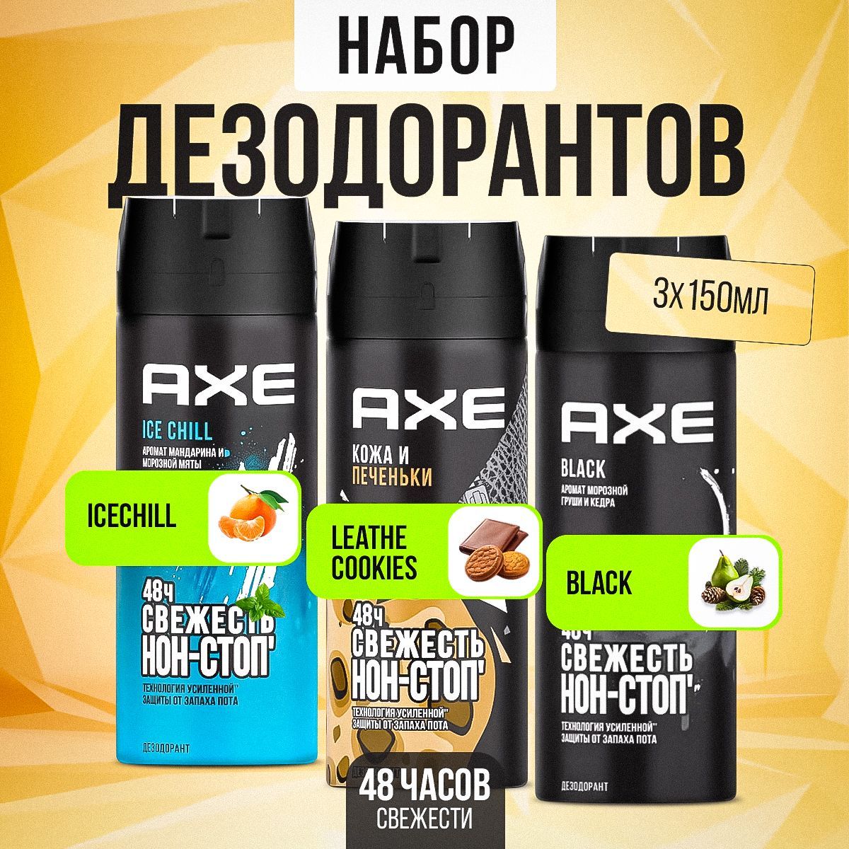 Axe Дезодорант 450 мл