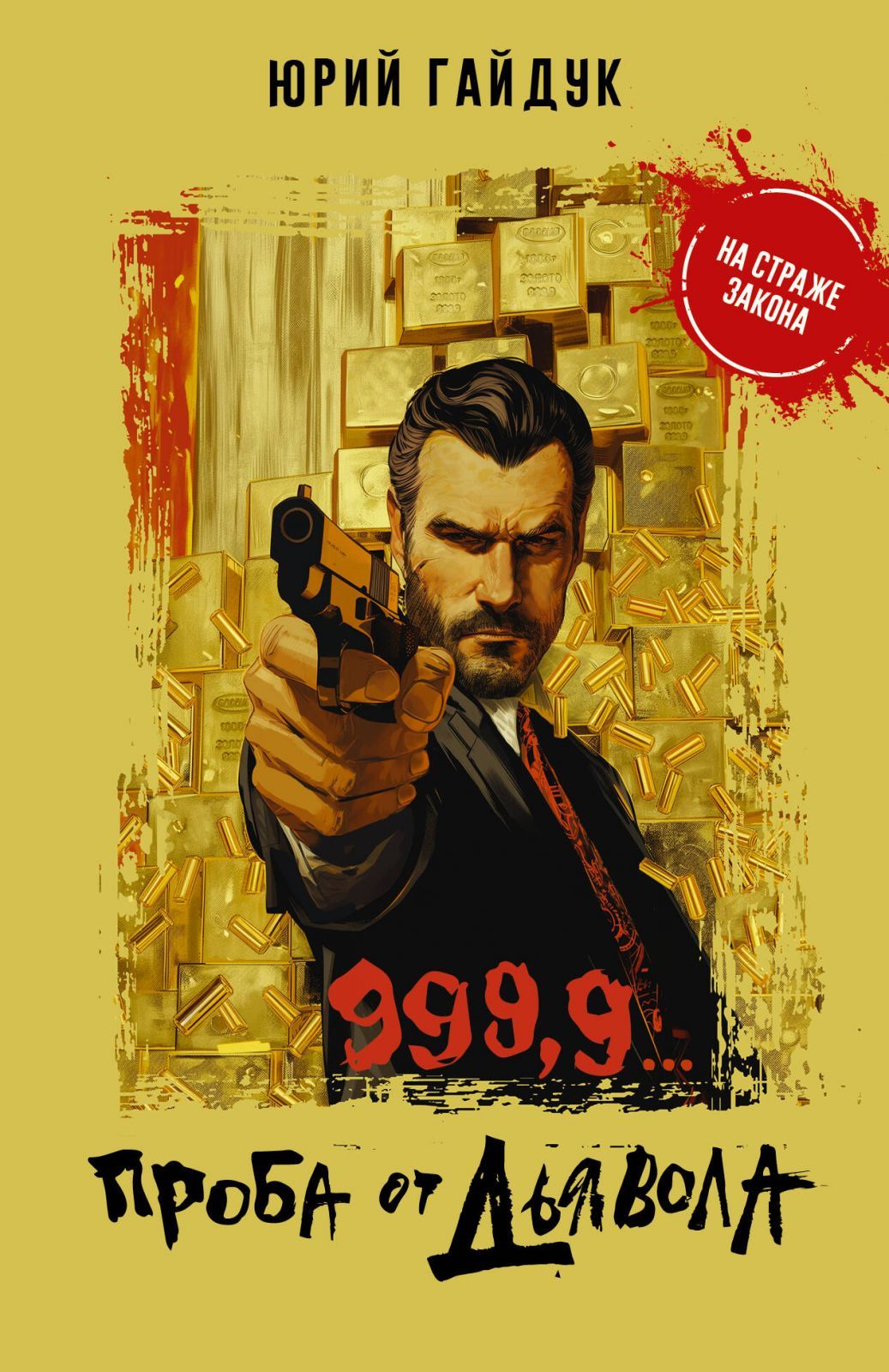 Читать книгу их было 999