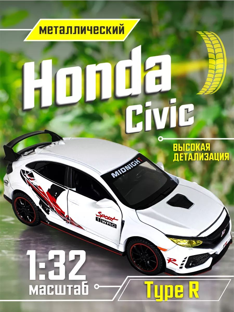 Honda Civic Type R Машинка металлическая Белый1:32