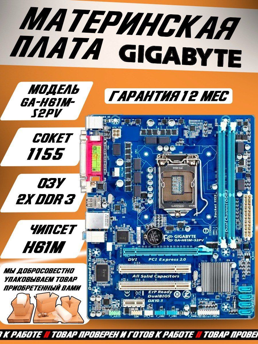 GigabyteМатеринскаяплатаGA-H61M-S2PV