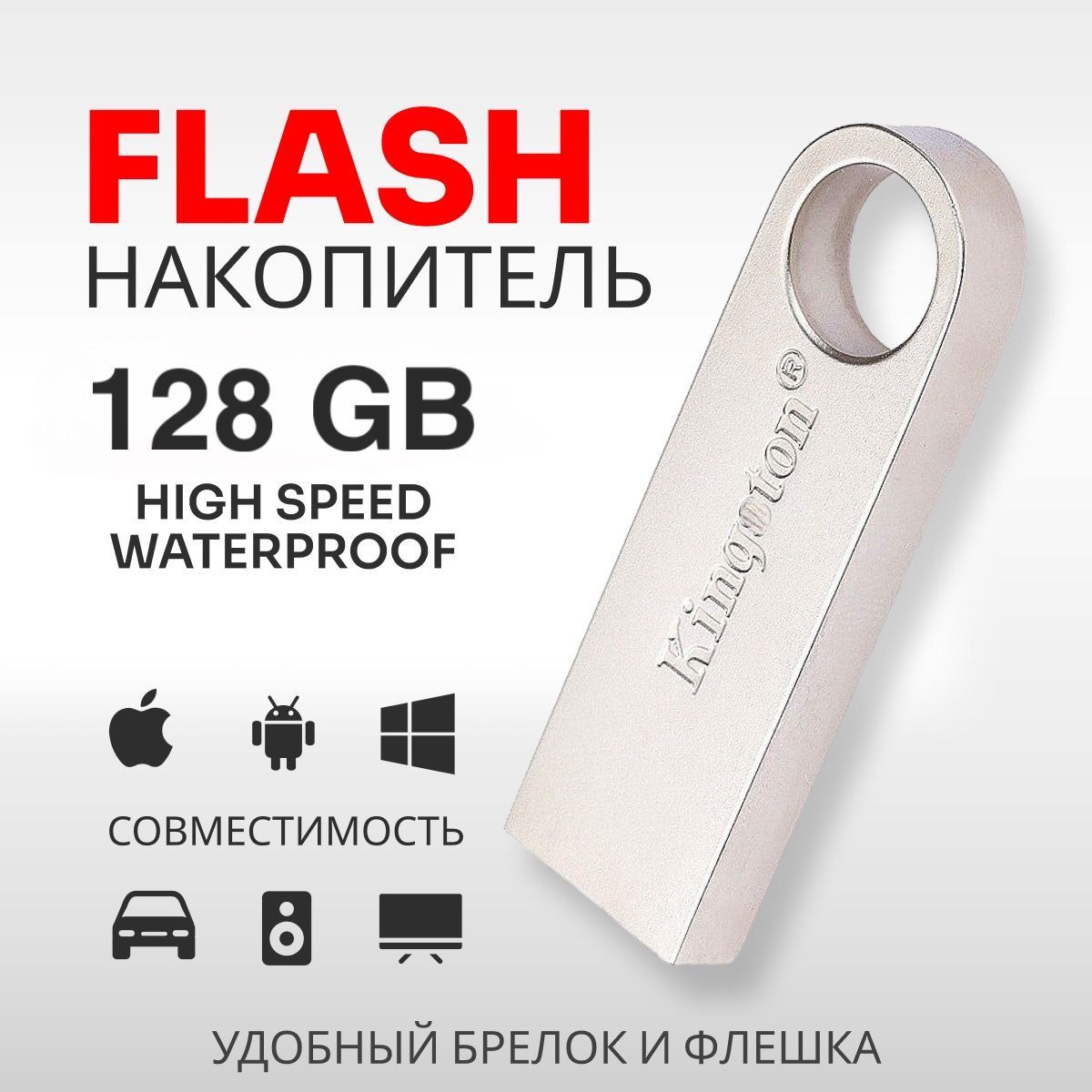 Флешка 128 гб flash накопитель