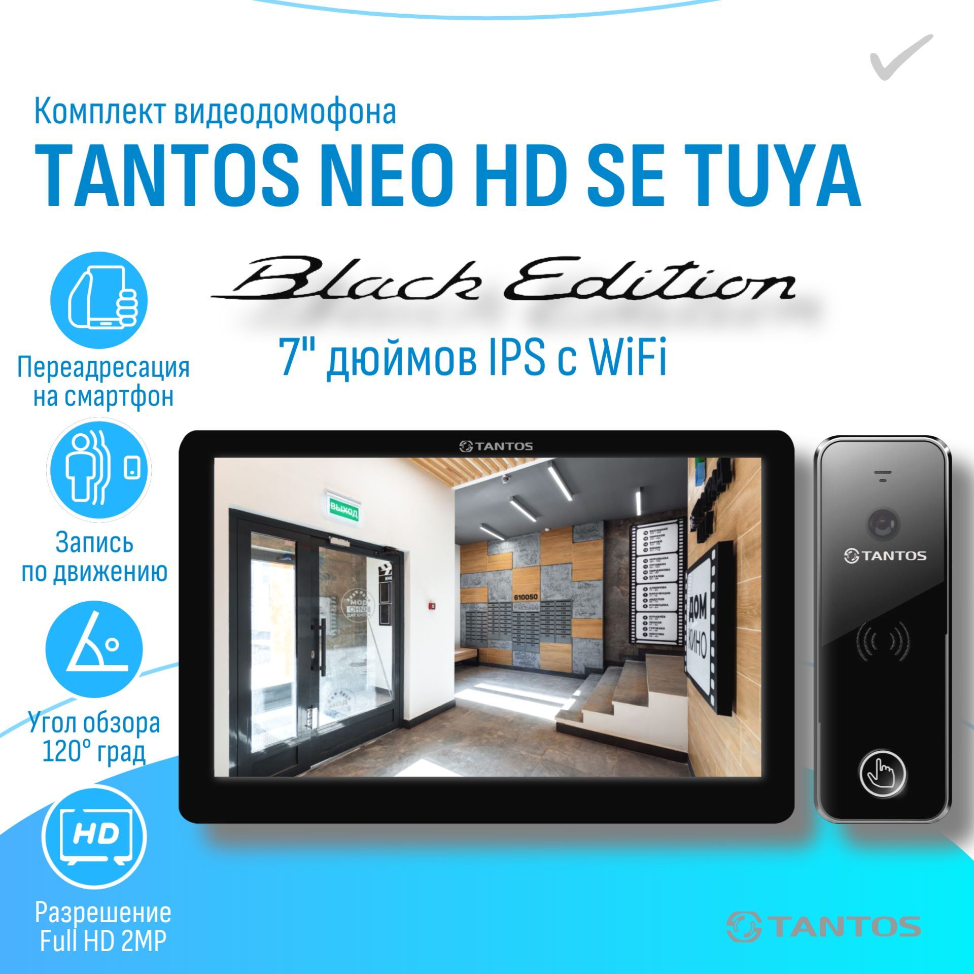 Видеодомофон Tantos NEO HD SE Tuya WIFI комплект с записью для квартиры ...