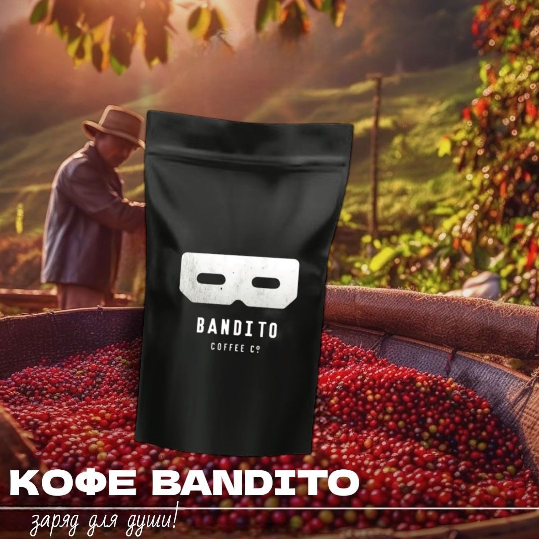 КофемолотыйBANDITO250грамм