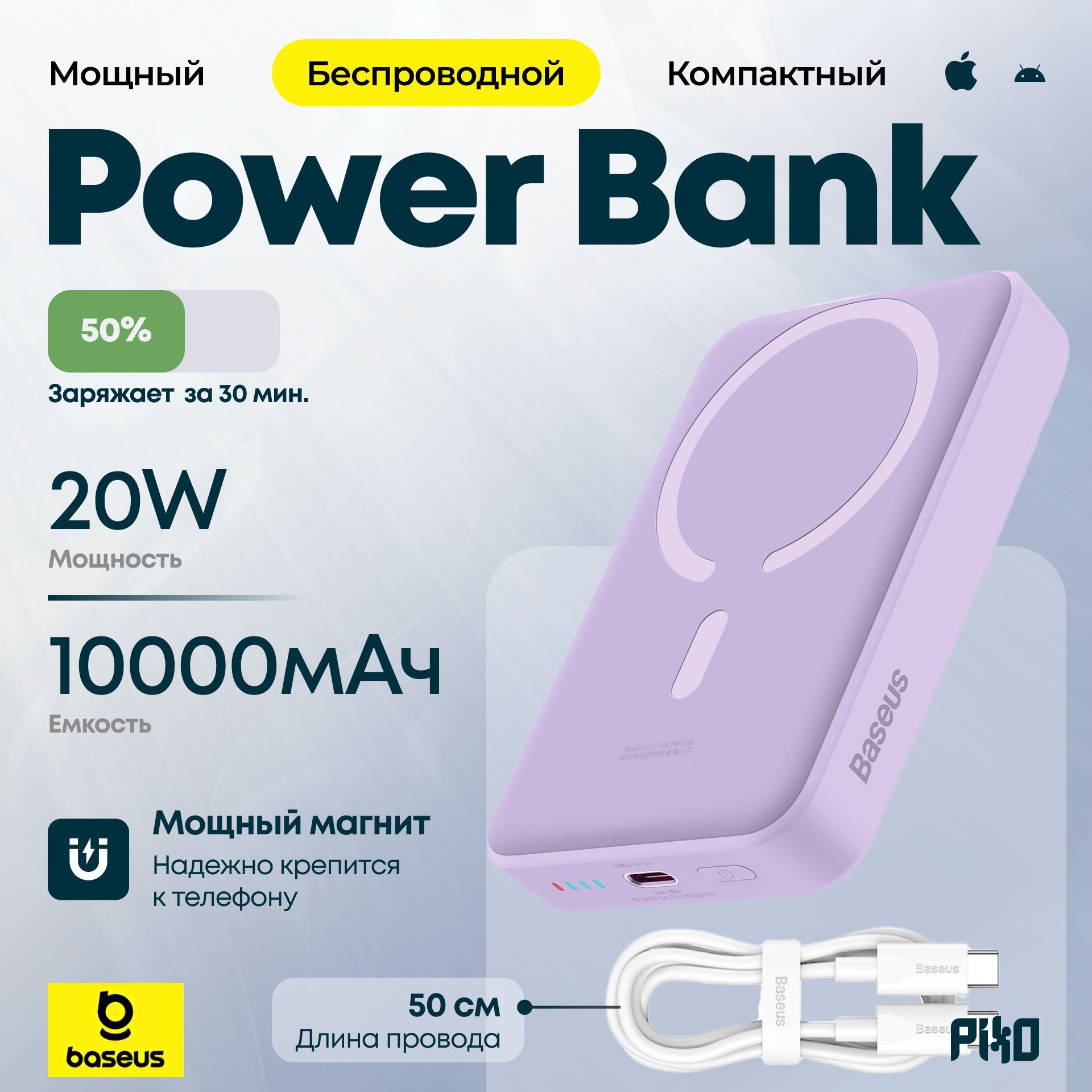 ВнешнийаккумулятормагнитныйбеспроводнойMagSafe(PowerBank)10000мАч20WBaseusФиолетовый