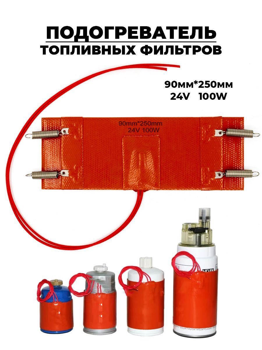 NEW EPOCH Подогреватель предпусковой, 100 Вт арт. PTF-90x250-24V100W