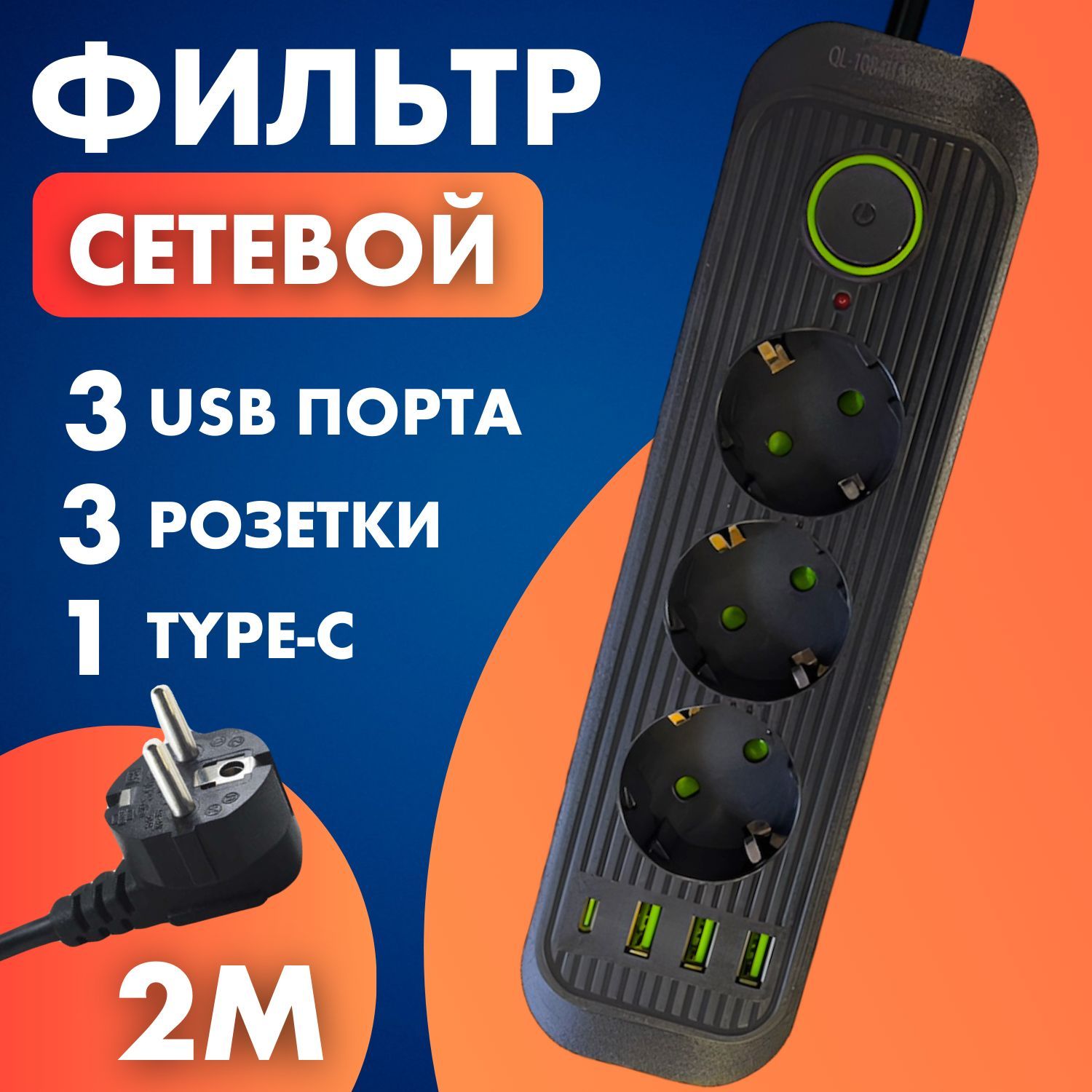 Удлинительсетевой2метра