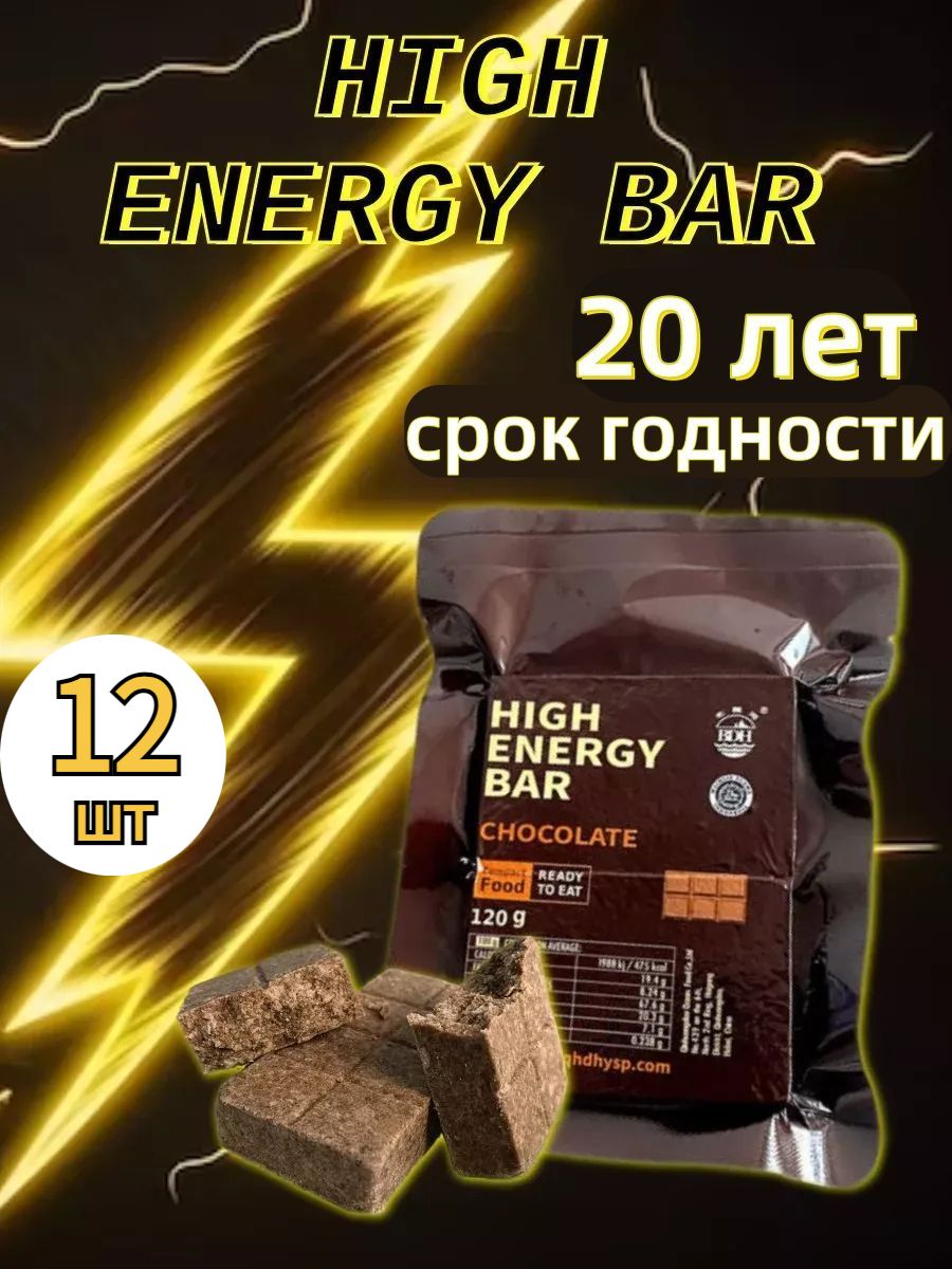 BDH Аварийный рацион питания HIGH ENERGY BAR