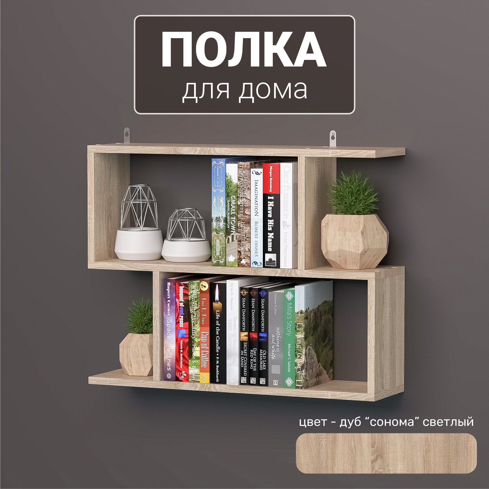 Полка навесная настенная, 68х18х53 см, деревянная для книг, цветов, игрушек