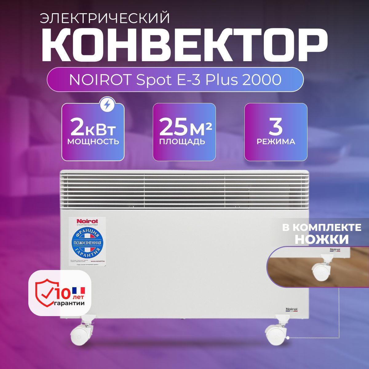 КонвекторNOIROTSpotE-3PLUS2000W