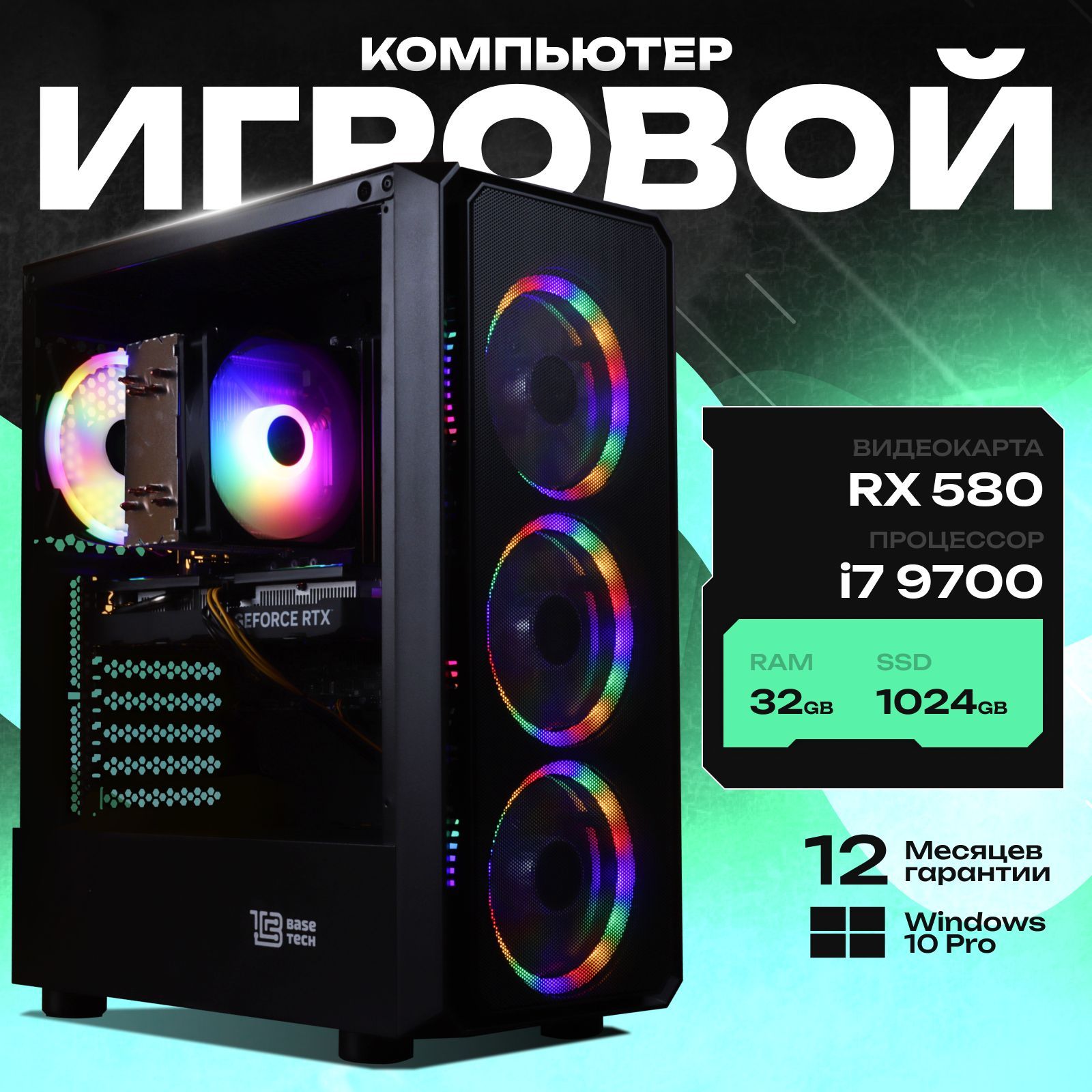 СистемныйблокИгровойкомпьютер(IntelXeonE5-2650V3,RAM32ГБ,SSD1024ГБ,AMDRadeonRX580(8Гб),Windows10Pro),черный