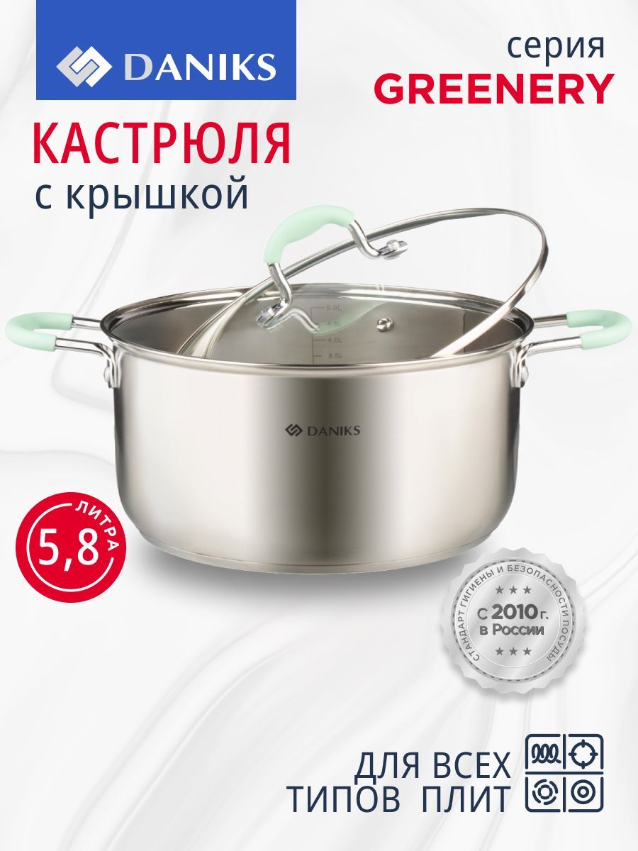 Кастрюля 5,8 л из нержавеющей стали с крышкой Daniks, Гринери