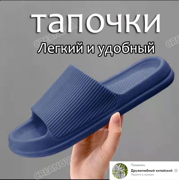 ТапочкиCREANOVA