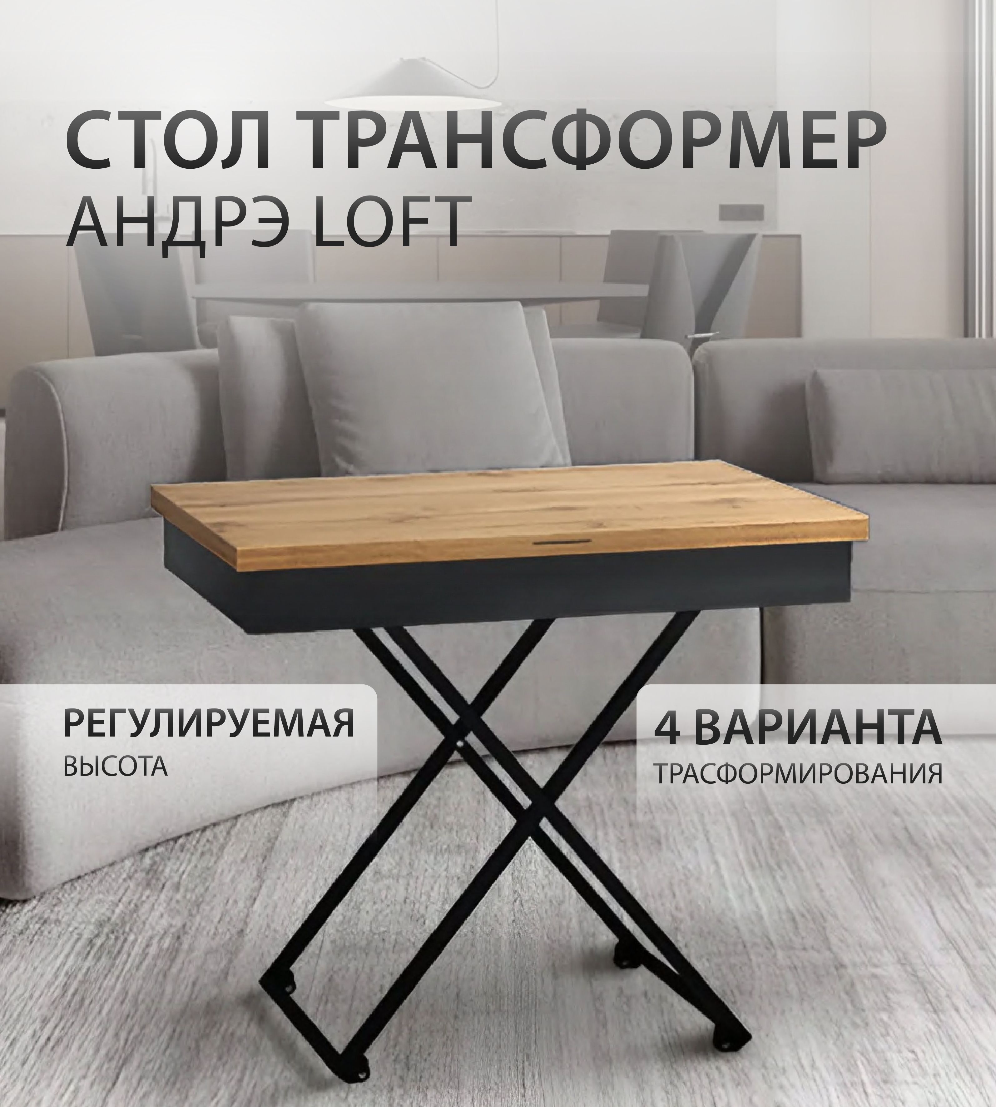 Стол универсальный трансформируемый АНДРЭ Loft (ЛДСП) Дуб вотан/черный, 85х55х40 см / 110х85х72,5 см