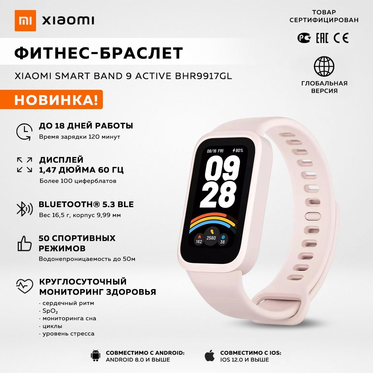 Фитнес-браслетXiaomiSmartBand9Active,розовый/глобальнаяверсия/модель:BHR9917GL(подарокнановыйгод)