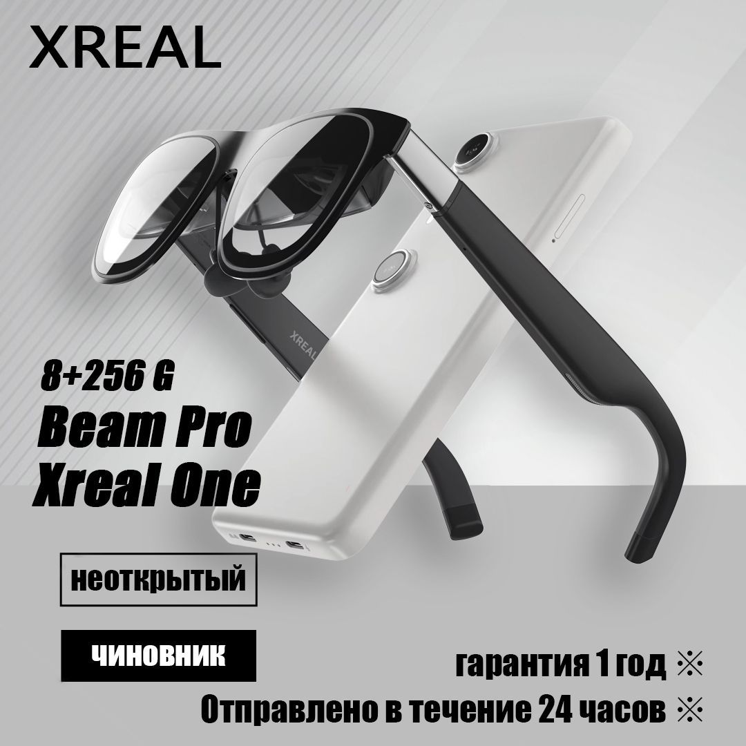 ОчкиреальностиреальностиXREALOneсBeamPro(глобальнаяверсия)8G+256G